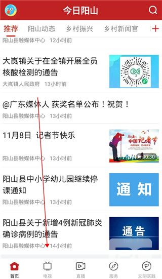 今日阳山app下载