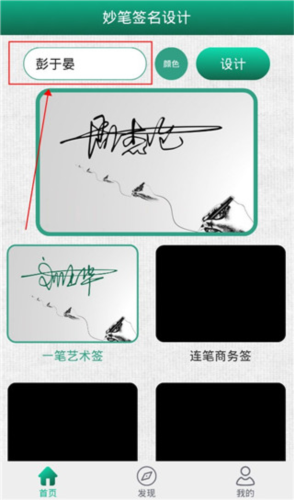 妙笔签名设计app安卓版app下载