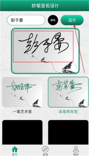 妙笔签名设计app安卓版app下载