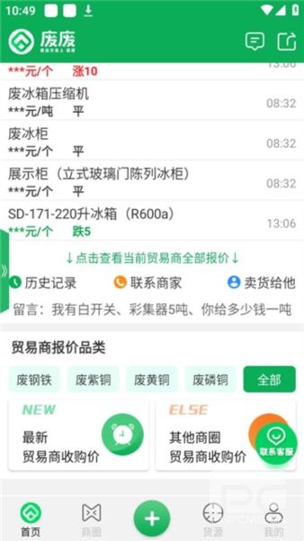 废废app下载