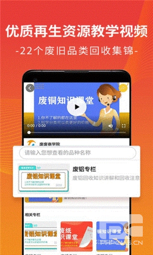 废废app下载