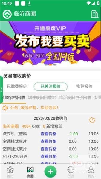 废废app下载