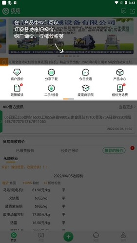 废废app下载