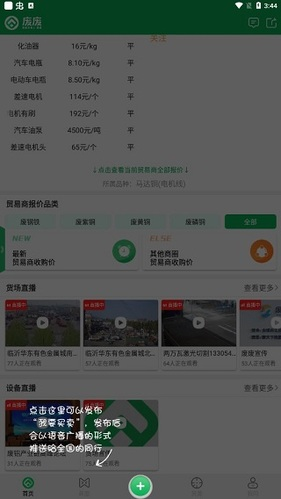 废废app下载