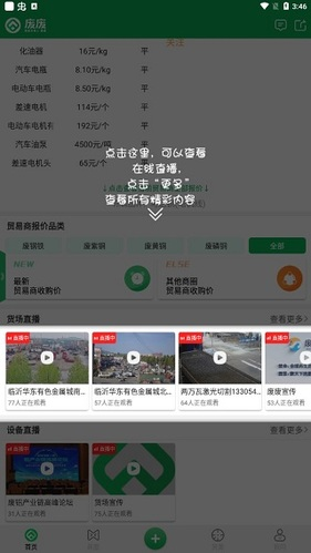 废废app下载