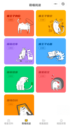 喵星百科app下载