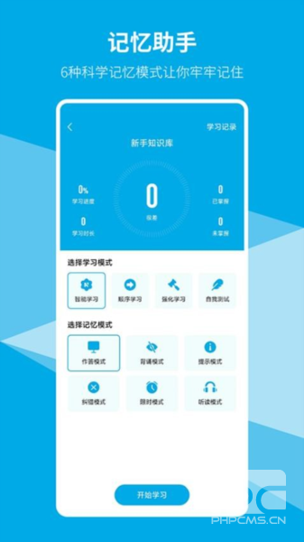 即刻记忆最新版app下载
