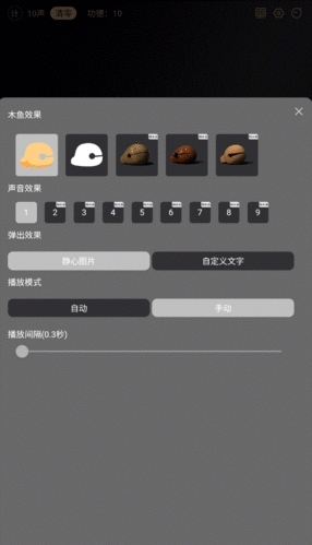 木鱼墨格版电子木鱼app下载