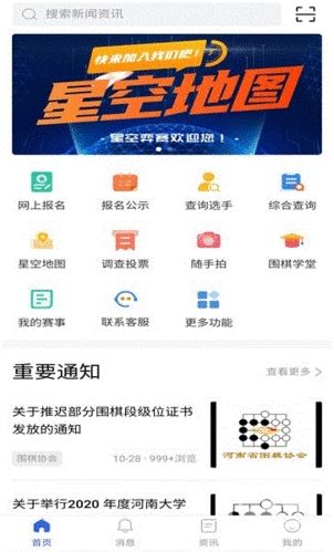 星空弈赛app下载