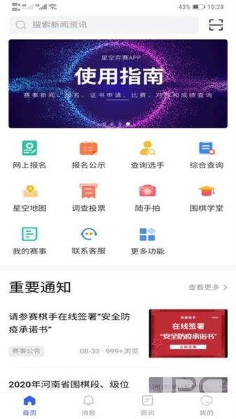 星空弈赛app下载