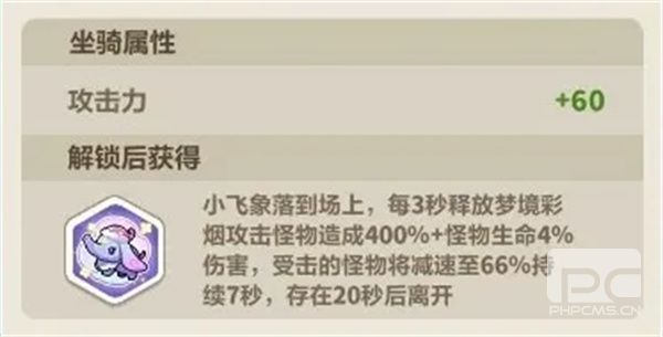 永远的蔚蓝星球新坐骑瞌睡小飞象介绍