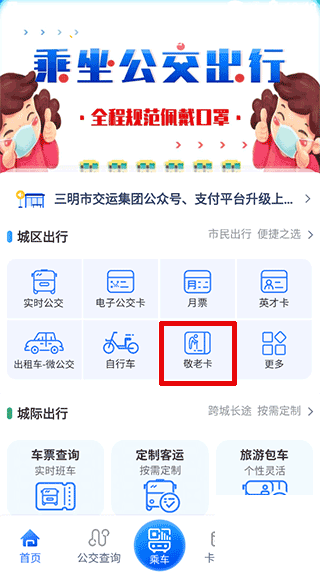 三明交运手机版app下载