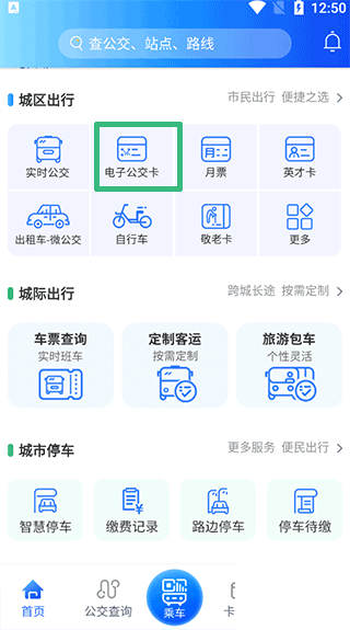 三明交运手机版app下载
