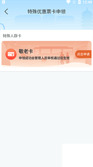三明交运手机版app下载