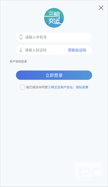 三明交运手机版app下载