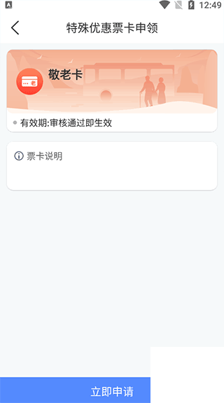 三明交运手机版app下载