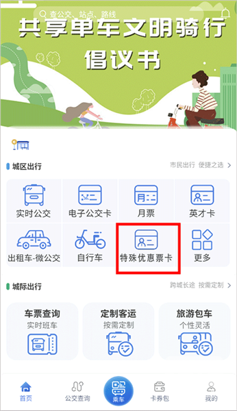 三明交运手机版app下载