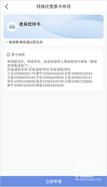 三明交运手机版app下载