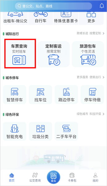 三明交运手机版app下载