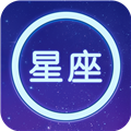 星座大全手机版