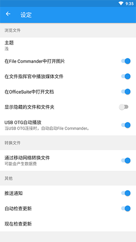 文件指挥官安卓版app下载