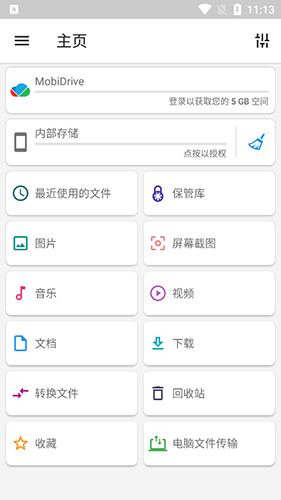 文件指挥官安卓版app下载