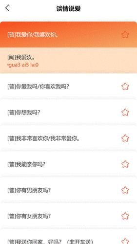 说咱闽南话app下载