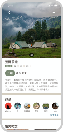 山野游app下载