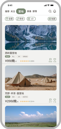 山野游app下载