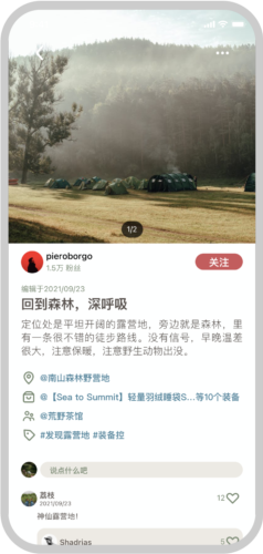 山野游app下载