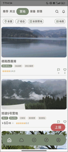 山野游app下载