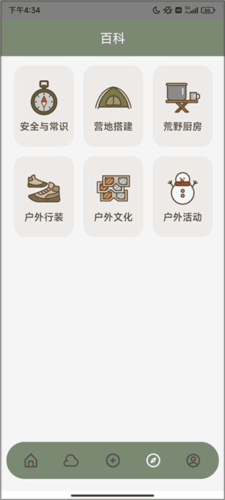 山野游app下载