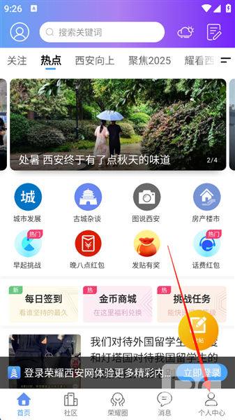 荣耀西安网app下载