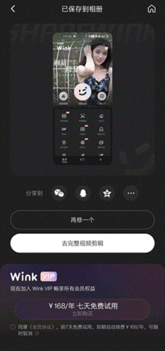 Wink相机app下载