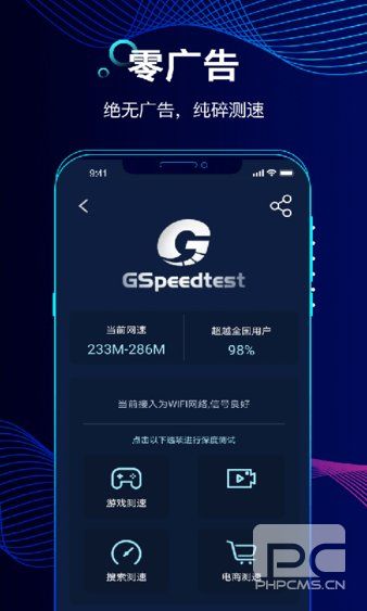 精准测速安卓版app下载