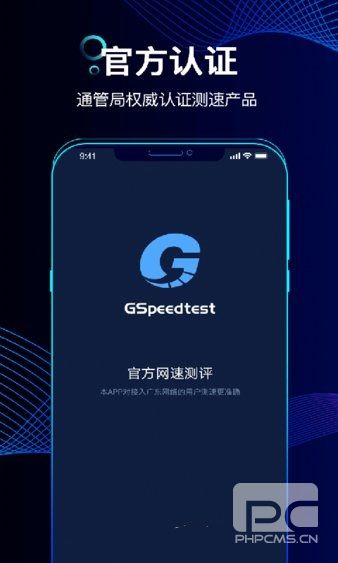 精准测速安卓版app下载