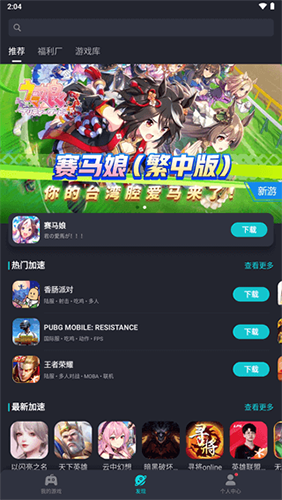 tap加速器2024最新版app下载