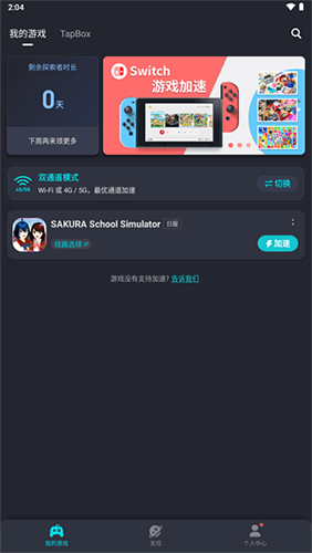 tap加速器2024最新版app下载