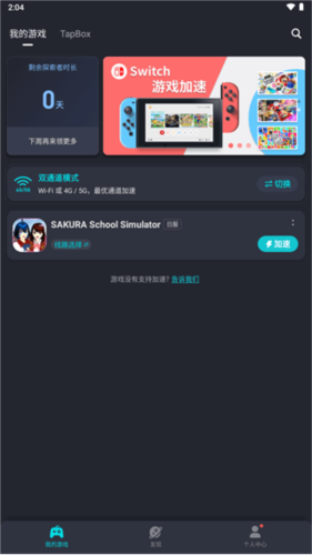 tap加速器2024最新版app下载