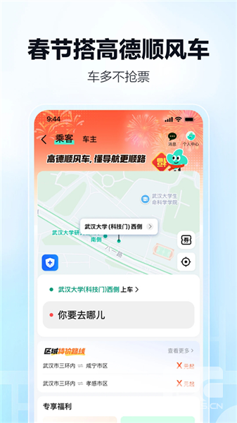 高德车主接单app下载
