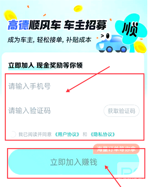 高德车主接单app下载
