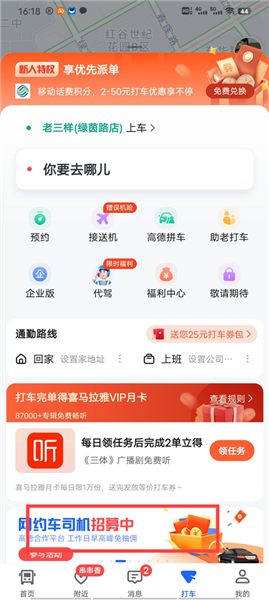 高德车主接单app下载