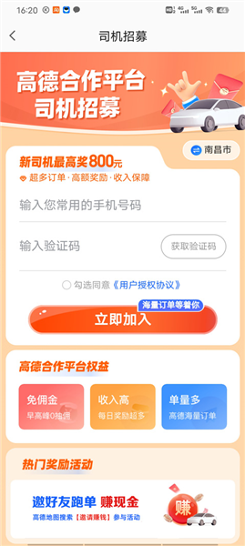 高德车主接单app下载