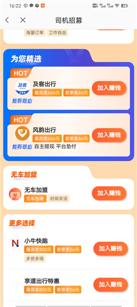 高德车主接单app下载