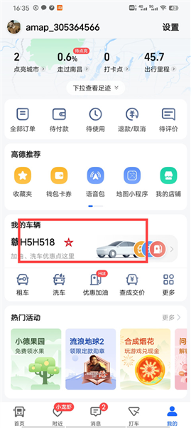 高德车主接单app下载