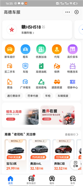 高德车主接单app下载