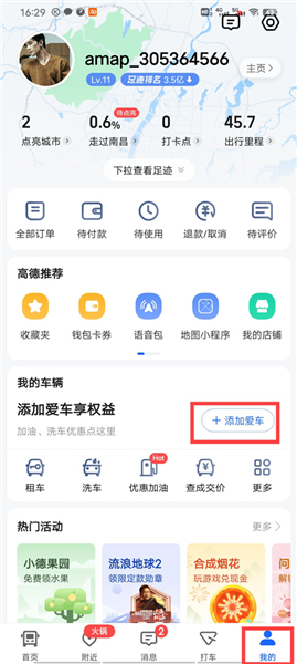 高德车主接单app下载