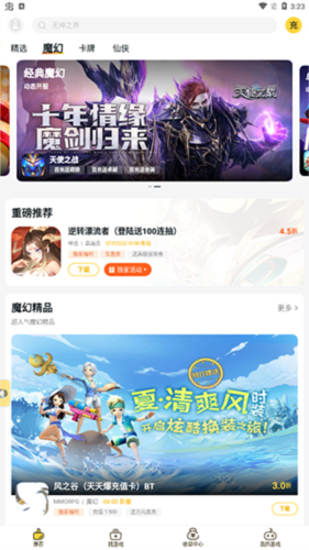 游戏fan平台app下载