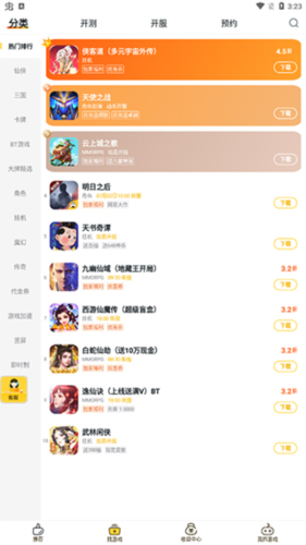 游戏fan平台app下载