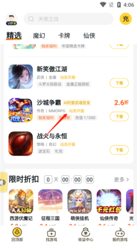 游戏fan平台app下载